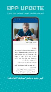 بروزرسانی اپ