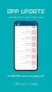 بروزرسانی اپ