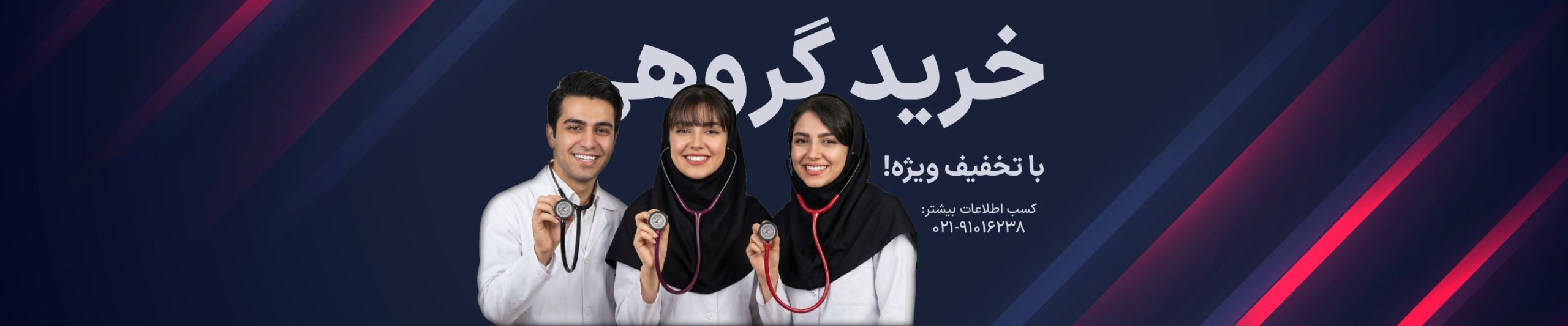 خرید گروهی با تخفیف ویژه