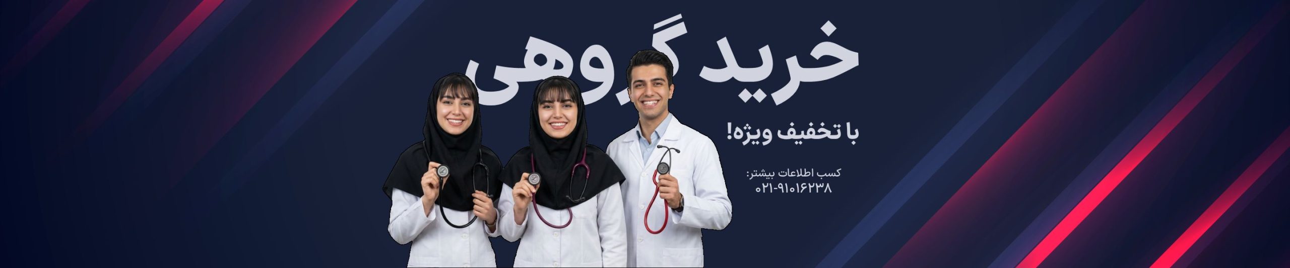 خرید گروهی گوشی پزشکی لیتمن