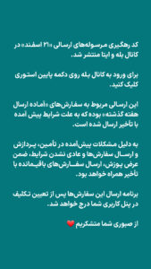 ادامه ارسالی‌ها