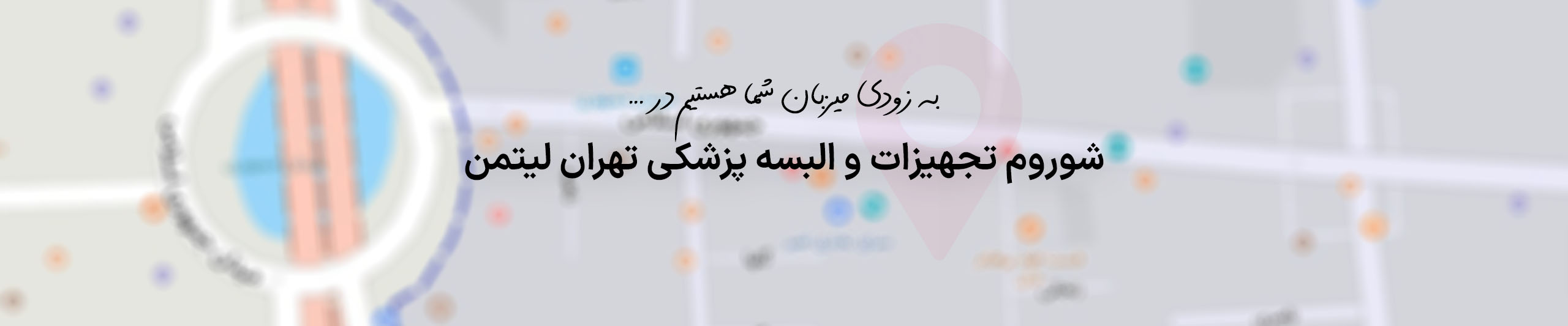 شوروم تهران لیتمن