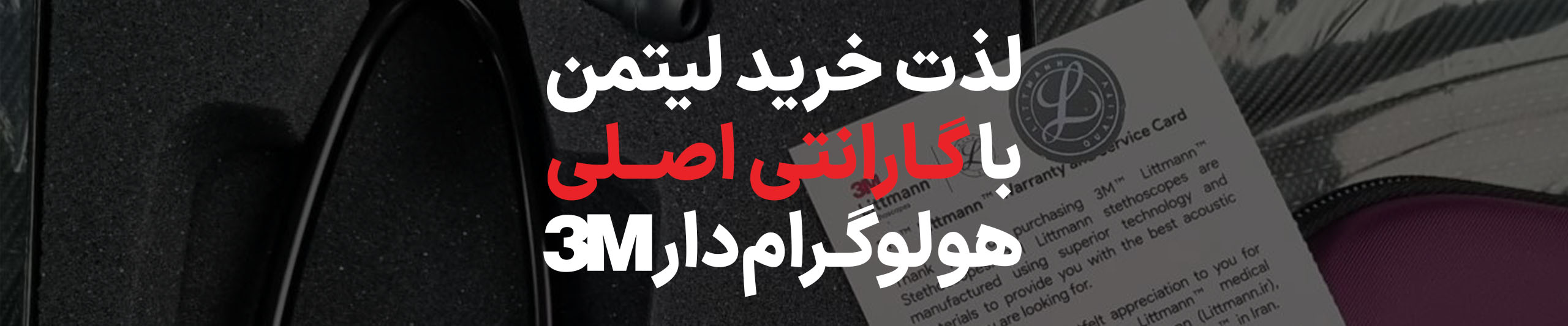 گارانتی هولوگرام دار 3M