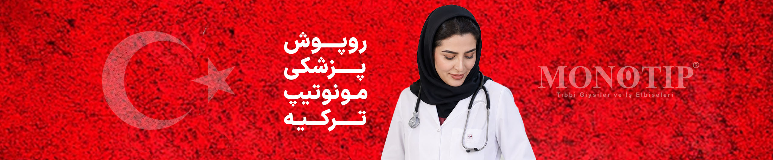 روپوش مونوتیپ اسلایدر